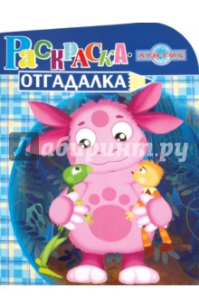 Раскраска-отгадалка "Лунтик и его друзья" (№ 1139) обложка книги Раскраска-отгадалка "Лунтик и его друзья" (№ 1139) обложка книги