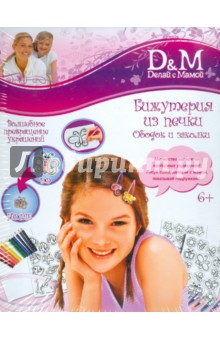 Бижутерия из печки "Ободок и заколки" (12480) Бижутерия из печки "Ободок и заколки" (12480)