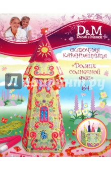 Карандашница "Домик Солнечной Феи" (7620) Карандашница "Домик Солнечной Феи" (7620)