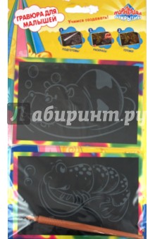 Гравюра для малышей 2 штуки в упаковке (радуга) (13939) Гравюра для малышей 2 штуки в упаковке (радуга) (13939)
