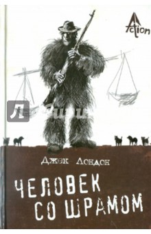 Человек со шрамом - Джек Лондон