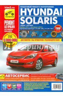 руководство по эксплуатации hyundai solaris 2011 руководство по эксплуатации hyundai solaris 2011