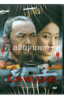 Ху Мэй - Конфуций (DVD) Ху Мэй - Конфуций (DVD)