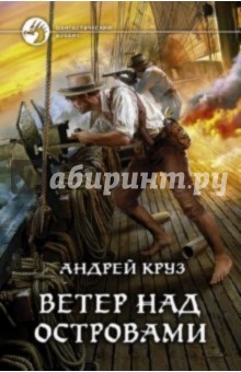 Ветер над островами