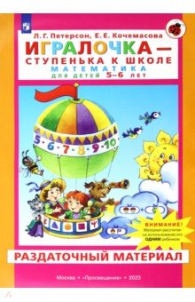 Игралочка Раздаточный Материал