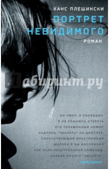 Ханс Плешински - Портрет Невидимого обложка книги Ханс Плешински - Портрет Невидимого обложка книги
