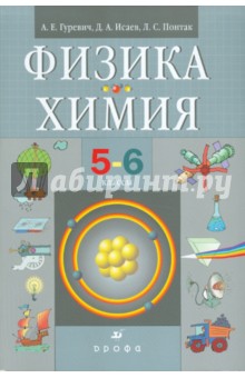 учебник химии 5 класс