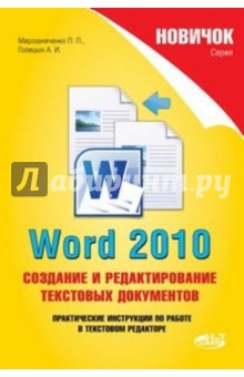 В какой программе фирмы microsoft осуществляется набор и редактирование текстовых документов