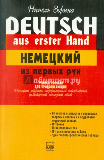 профессии на немецком языке 5 класс. времена года и месяца на немецком. 20 профессий на немецком языке с переводом. хенд с немецкого на русский. вопросы в немецком языке таблица.