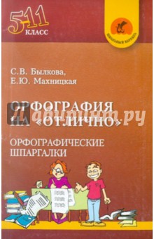 Орфография на