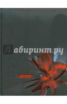 Дневник школьный для 5-11 классов "Сияние" (1103-328) Дневник школьный для 5-11 классов "Сияние" (1103-328)