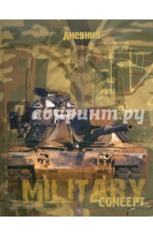 Дневник школьный для 5-11 классов "Милитари" (1103-185) Дневник школьный для 5-11 классов "Милитари" (1103-185)