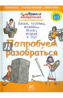 Джерри Бейли - Попробуем разобраться обложка книги Джерри Бейли - Попробуем разобраться обложка книги