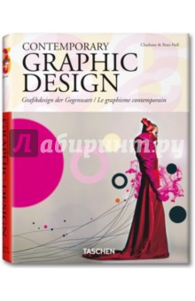 Fiell, Fiell - Contemporary Graphic Design обложка книги Fiell, Fiell - Contemporary Graphic Design обложка книги