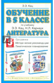 Обучение в 5 классе. По учебнику