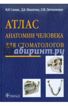 скачать атлас сапина