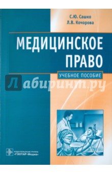медицинское право медицинское право