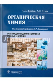 учебник по органической химии лучший