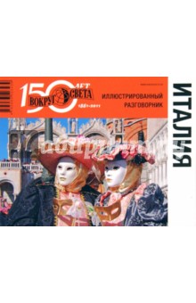Италия - Косяков, Назарова