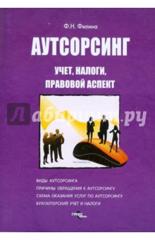 Аутсорсинг Книги