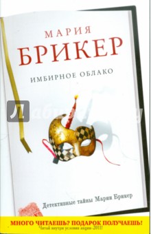 Мария Брикер - Имбирное облако обложка книги Мария Брикер - Имбирное облако обложка книги