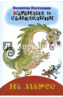 Валентин Постников.