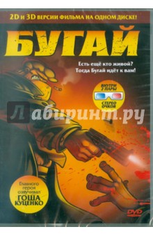Густаво Кова - Бугай (DVD) Густаво Кова - Бугай (DVD)