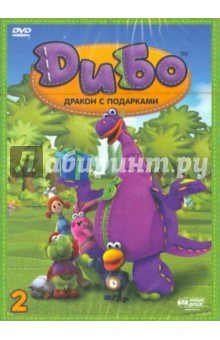 Жун, Ин, Юнг - Дибо. Дракон с подарками. Выпуск 2. Серии 9-16 (DVD) Жун, Ин, Юнг - Дибо. Дракон с подарками. Выпуск 2. Серии 9-16 (DVD)
