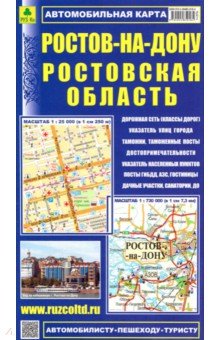 Карта автомобильная. Ростов-на-Дону. Ростовская область