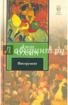 Хара О` - Инструмент обложка книги Хара О` - Инструмент обложка книги