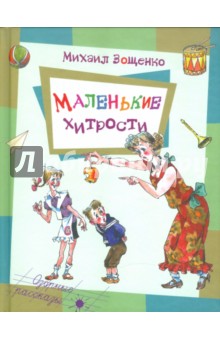 Маленькие хитрости