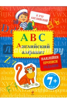 ABC. Английский алфавит (с наклейками) - Е. Доронина