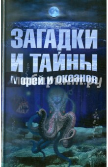 6 САМЫХ УДИВИТЕЛЬНЫХ ЗАГАДОК ГЛУБОКИХ МОРЕЙ. Ответы на различные игры в социальных сетях 6 САМЫХ УДИВИТЕЛЬНЫХ ЗАГАДОК ГЛУБОКИХ МОРЕЙ. Ответы на различные игры в социальных сетях