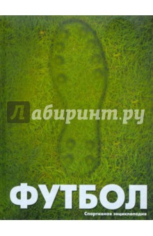 Футбол - Роман Москаленко