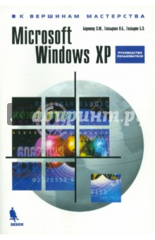 Microsoft Windows XP