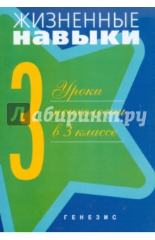 Уроки психологии в 3 классе - Кривцова, Рязанова, Чал-Борю