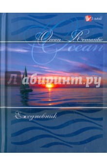 Ежедневник "Пейзаж. Парусник" (ЕЖЛ12616002) Ежедневник "Пейзаж. Парусник" (ЕЖЛ12616002)