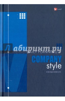 Ежедневник "Company style" (ЕЖЛ12515212) Ежедневник "Company style" (ЕЖЛ12515212)