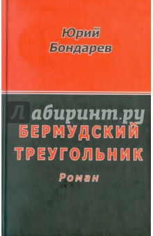 Бермудский треугольник