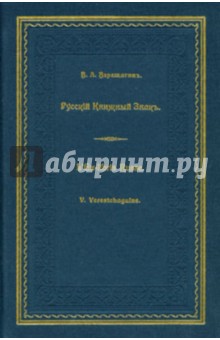 Русский книжный знак