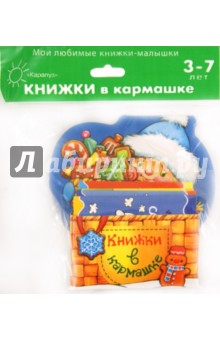 Снегурочка. Мой маленький книжный шкаф на 4 книжки обложка книги Снегурочка. Мой маленький книжный шкаф на 4 книжки обложка книги