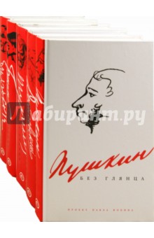 Павел Фокин - Тургенев, Пушкин, Достоевский, Бунин, Булгаков без глянца. 5 книг обложка книги Павел Фокин - Тургенев, Пушкин, Достоевский, Бунин, Булгаков без глянца. 5 книг обложка книги
