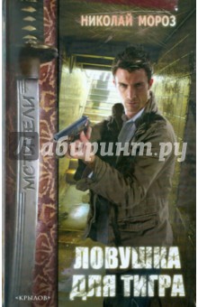 Ловушка для тигра