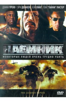 Хандли, Зирилли - Наемник (DVD) Хандли, Зирилли - Наемник (DVD)