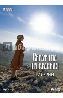 Карина Фолиянц - Серафима прекрасная (3DVD) Карина Фолиянц - Серафима прекрасная (3DVD)