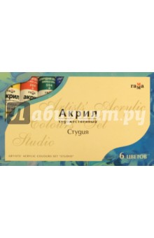 Краски акриловые 6 цветов "СТУДИЯ" в тубах (241004) Краски акриловые 6 цветов "СТУДИЯ" в тубах (241004)
