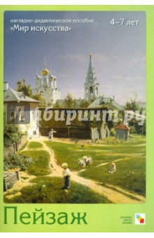 Е. Краснушкин - Пейзаж обложка книги Е. Краснушкин - Пейзаж обложка книги