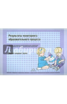 Наталья Верещагина - Уровни овладения необходимыми навыками. Первая младшая группа обложка книги Наталья Верещагина - Уровни овладения необходимыми навыками. Первая младшая группа обложка книги