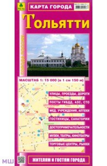 Карта города. Тольятти обложка книги Карта города. Тольятти обложка книги