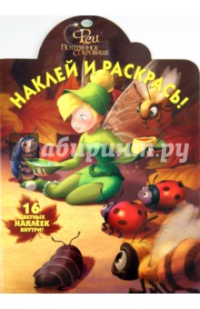 Наклей и раскрась "Феи" (№ 1184) обложка книги Наклей и раскрась "Феи" (№ 1184) обложка книги
